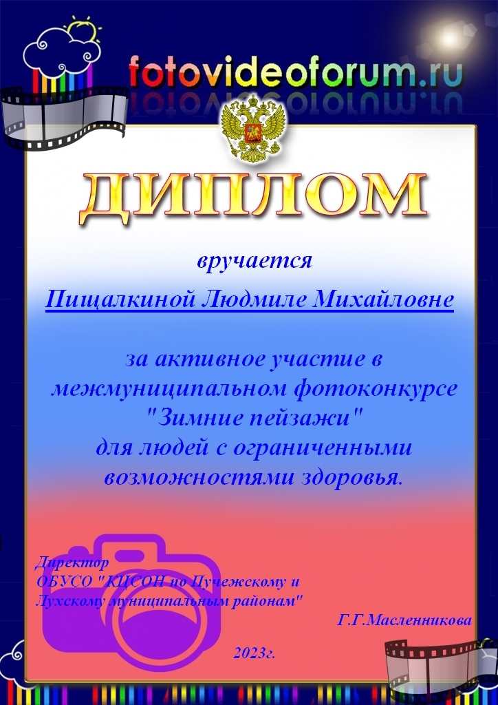 Пищалкина ЛМ.jpg